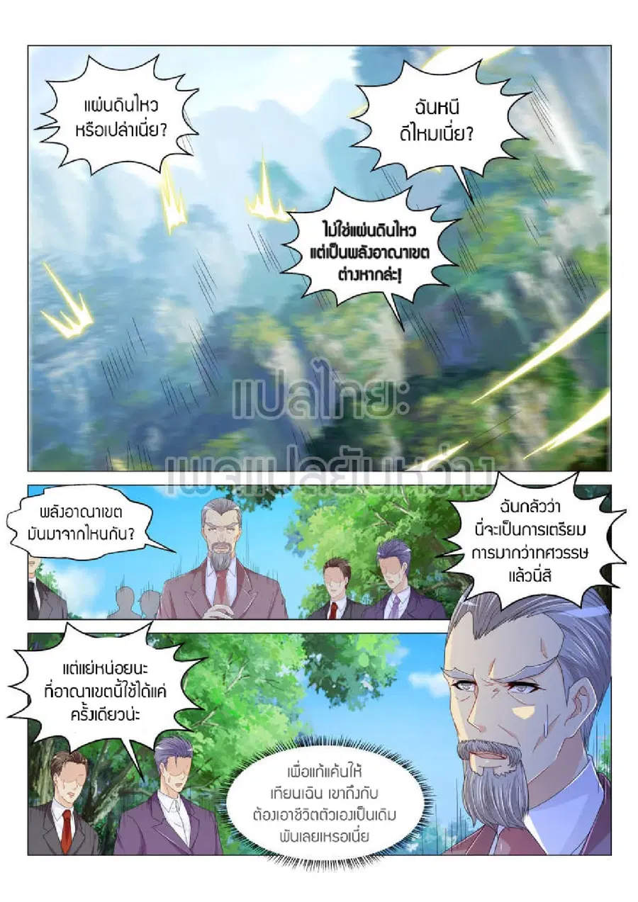 Rebirth Of The Urban Immortal Cultivator ตอนที่ 166 หน้า 10