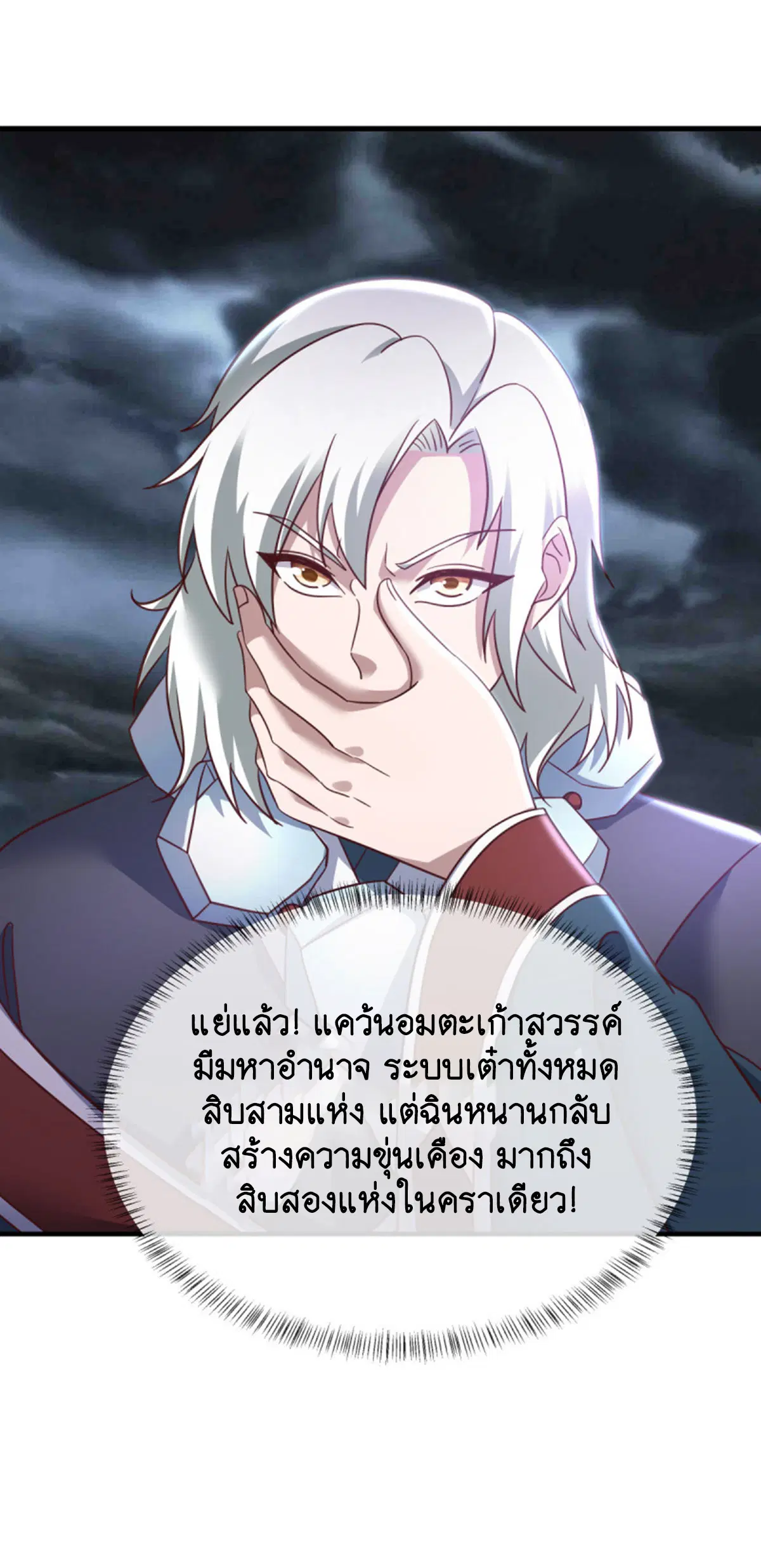 Peerless Battle Spirit ตอนที่ 655 หน้า 43