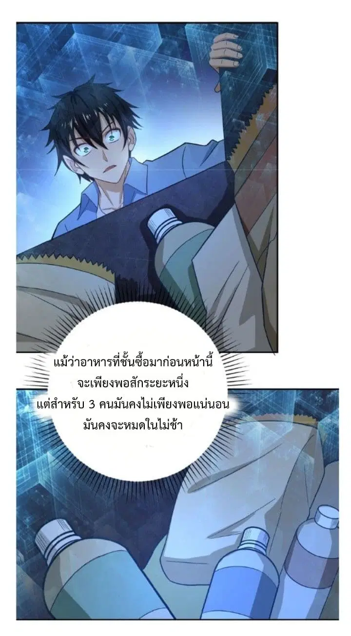Apocalyptic Super System ตอนที่ 4.2 หน้า 18