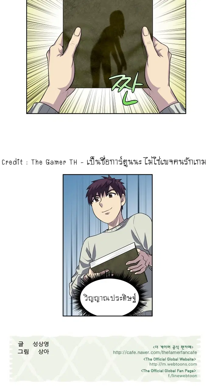 The Gamer ตอนที่ 186 หน้า 19