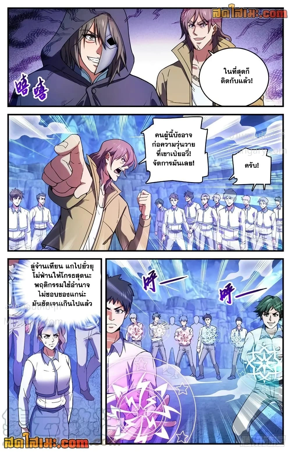 Versatile Mage ตอนที่ 766 หน้า 9