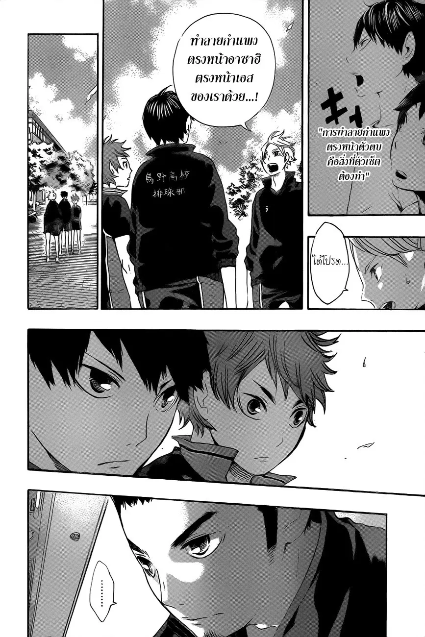 Haikyuu!! ตอนที่ 41 หน้า 10