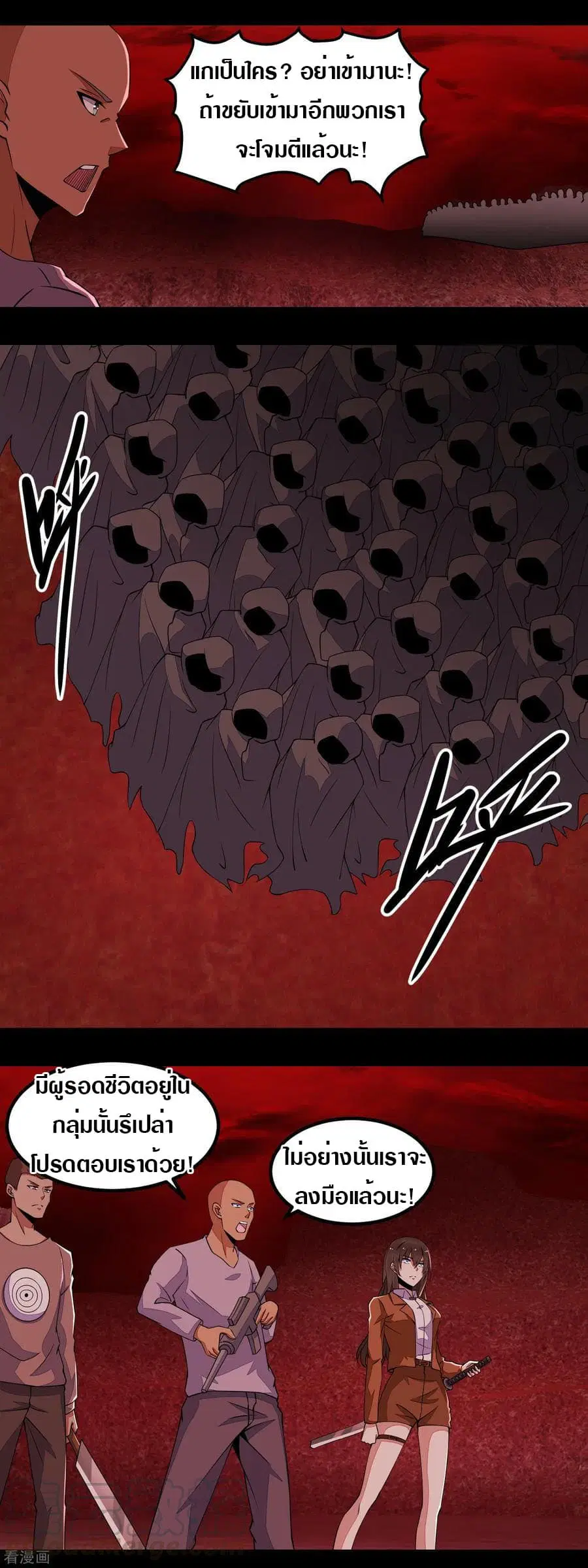 The King of Doom ตอนที่ 133 หน้า 5