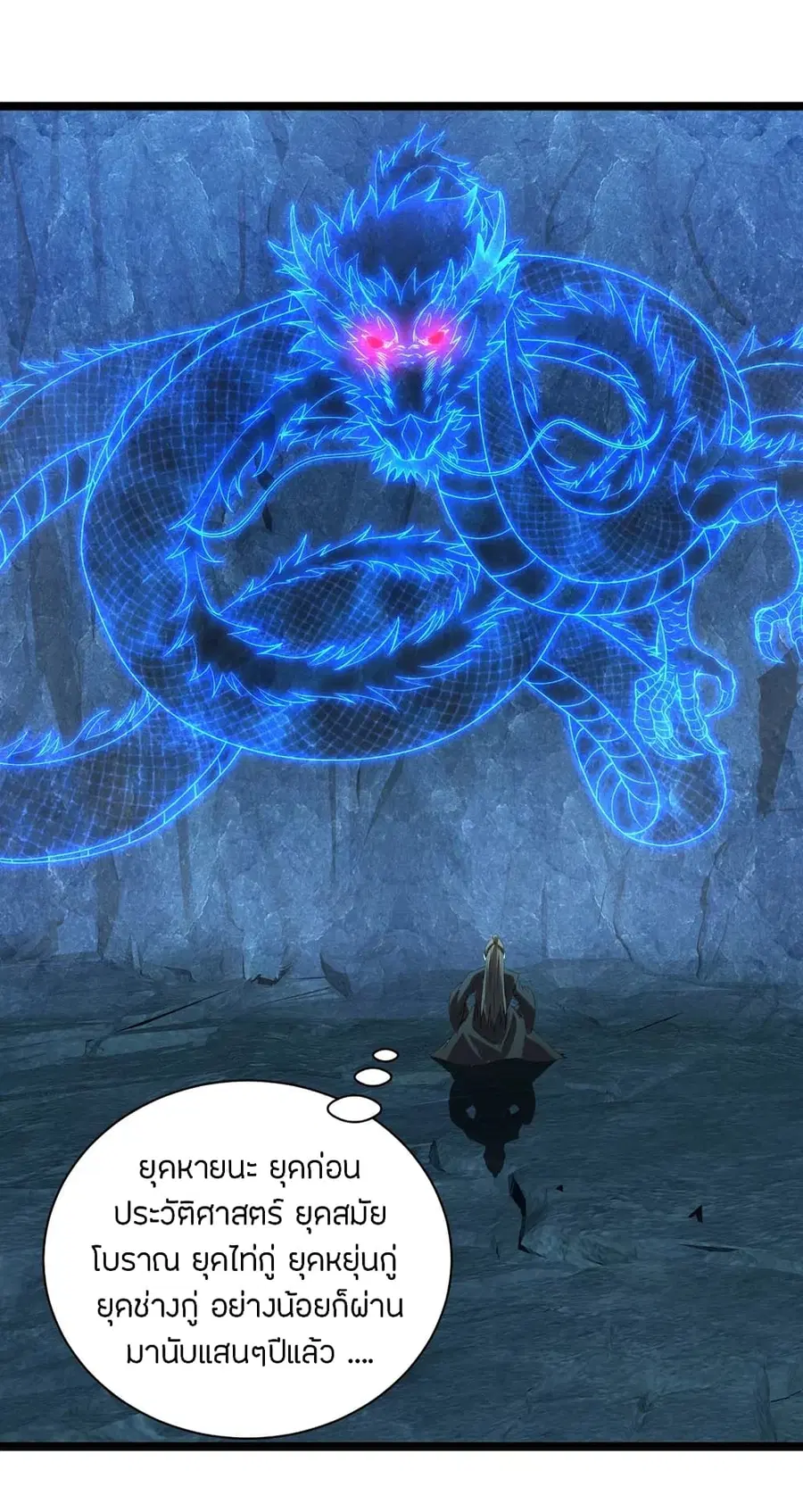 Banished Disciple’s Counterattack ราชาอมตะผู้ถูกขับไล่ ตอนที่ 241 หน้า 4
