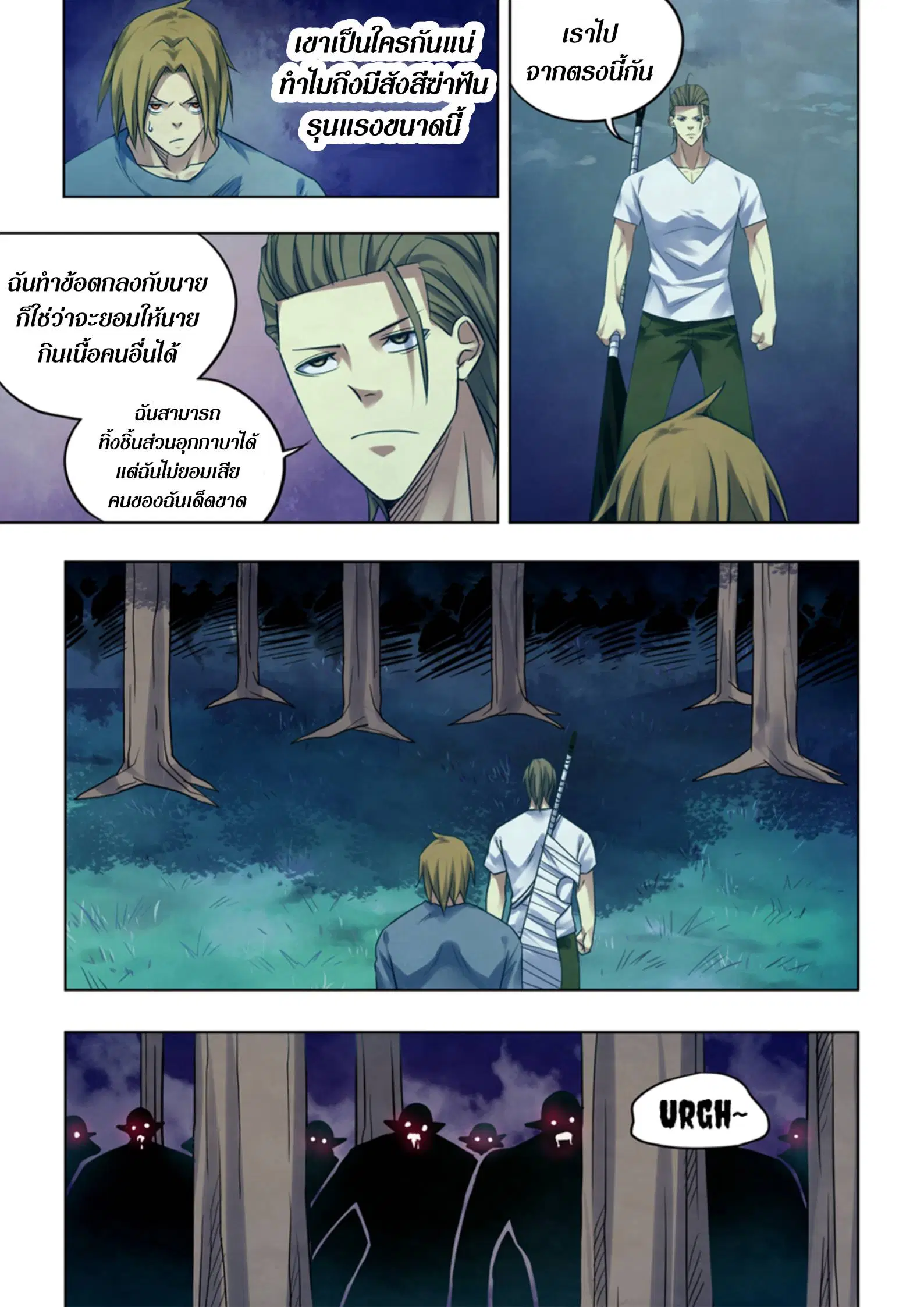 The Last Human ตอนที่ 392 หน้า 5