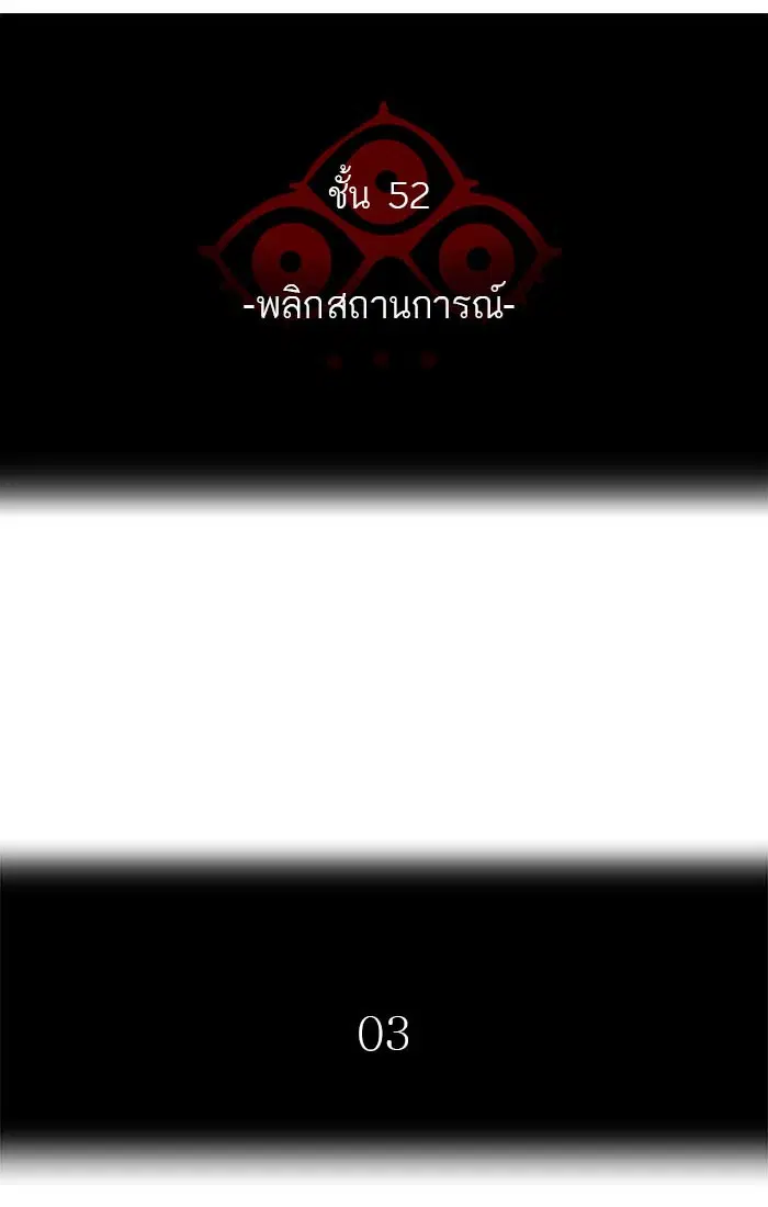 Tower of God ตอนที่ 538 หน้า 14