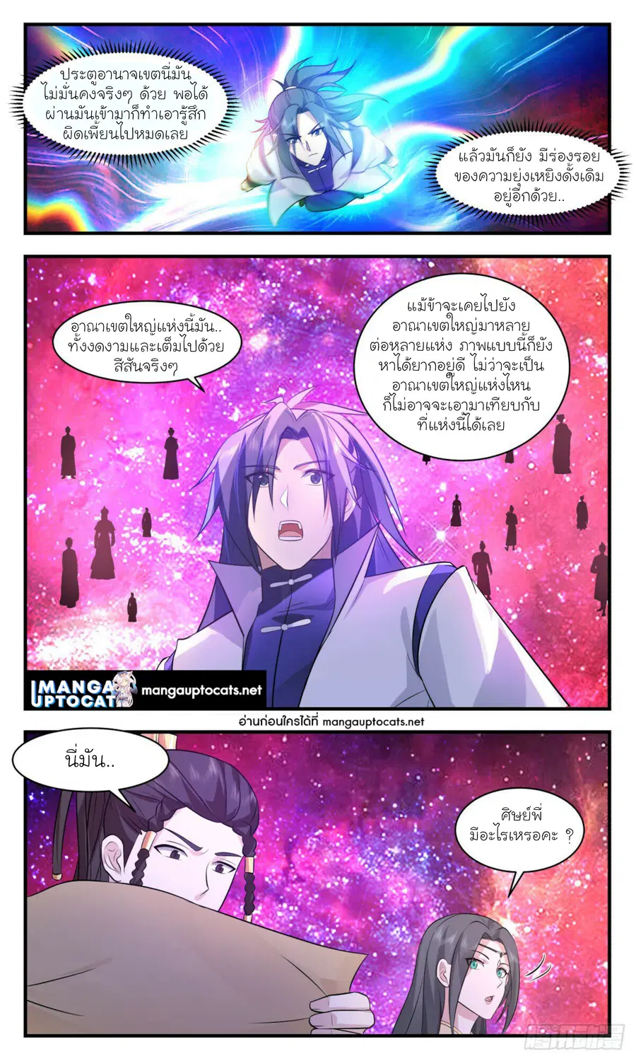 Martial Peak ตอนที่ 2875 หน้า 10