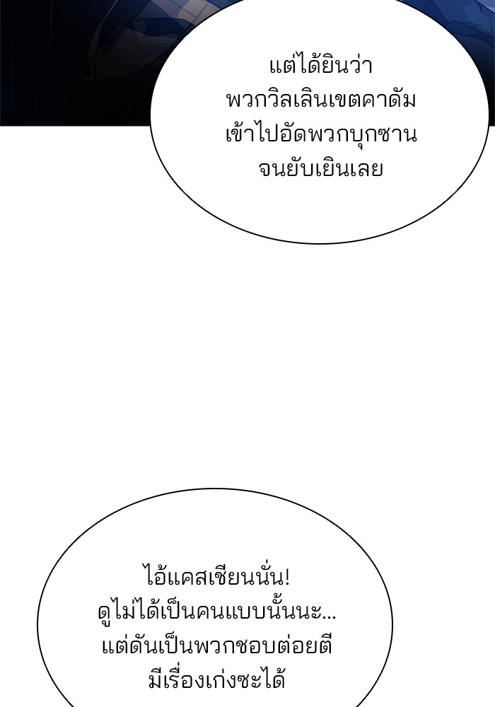 Villain to Kill ตอนที่ 54 หน้า 16