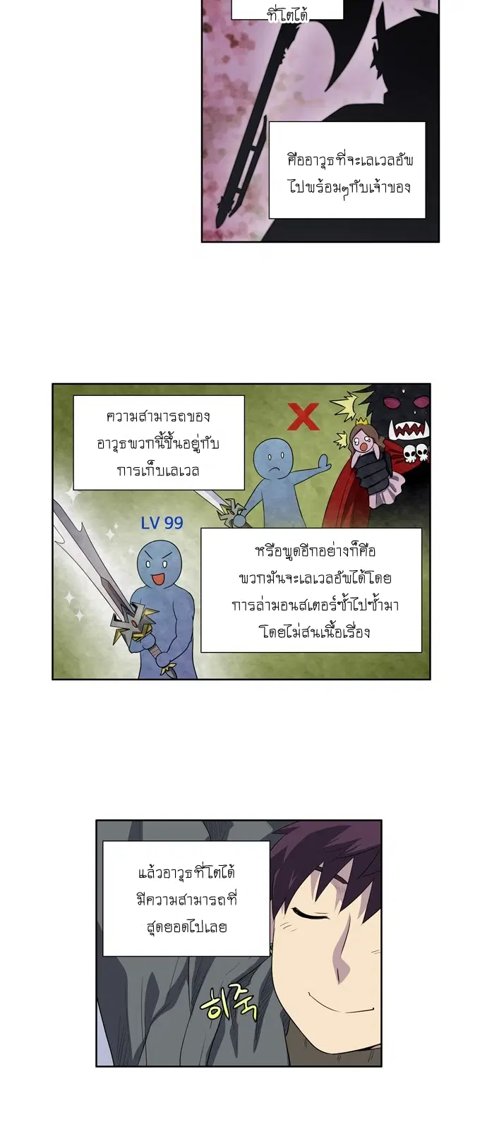 The Gamer ตอนที่ 175 หน้า 12