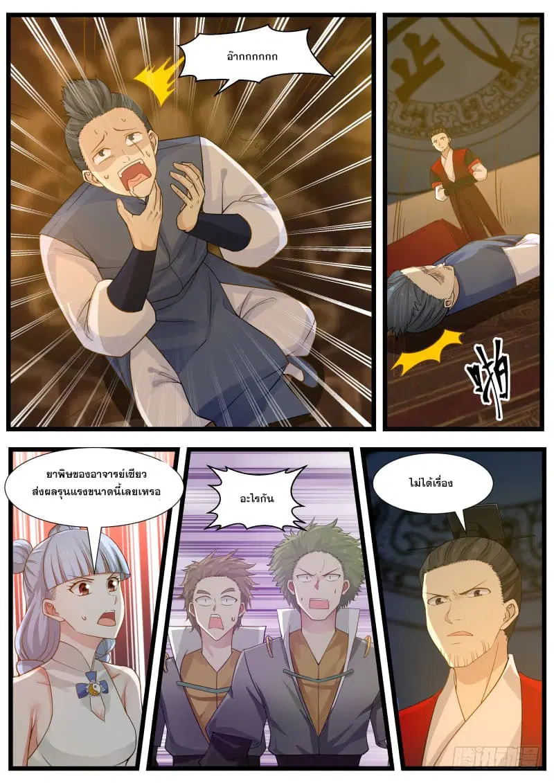 Martial Peak ตอนที่ 207 หน้า 14