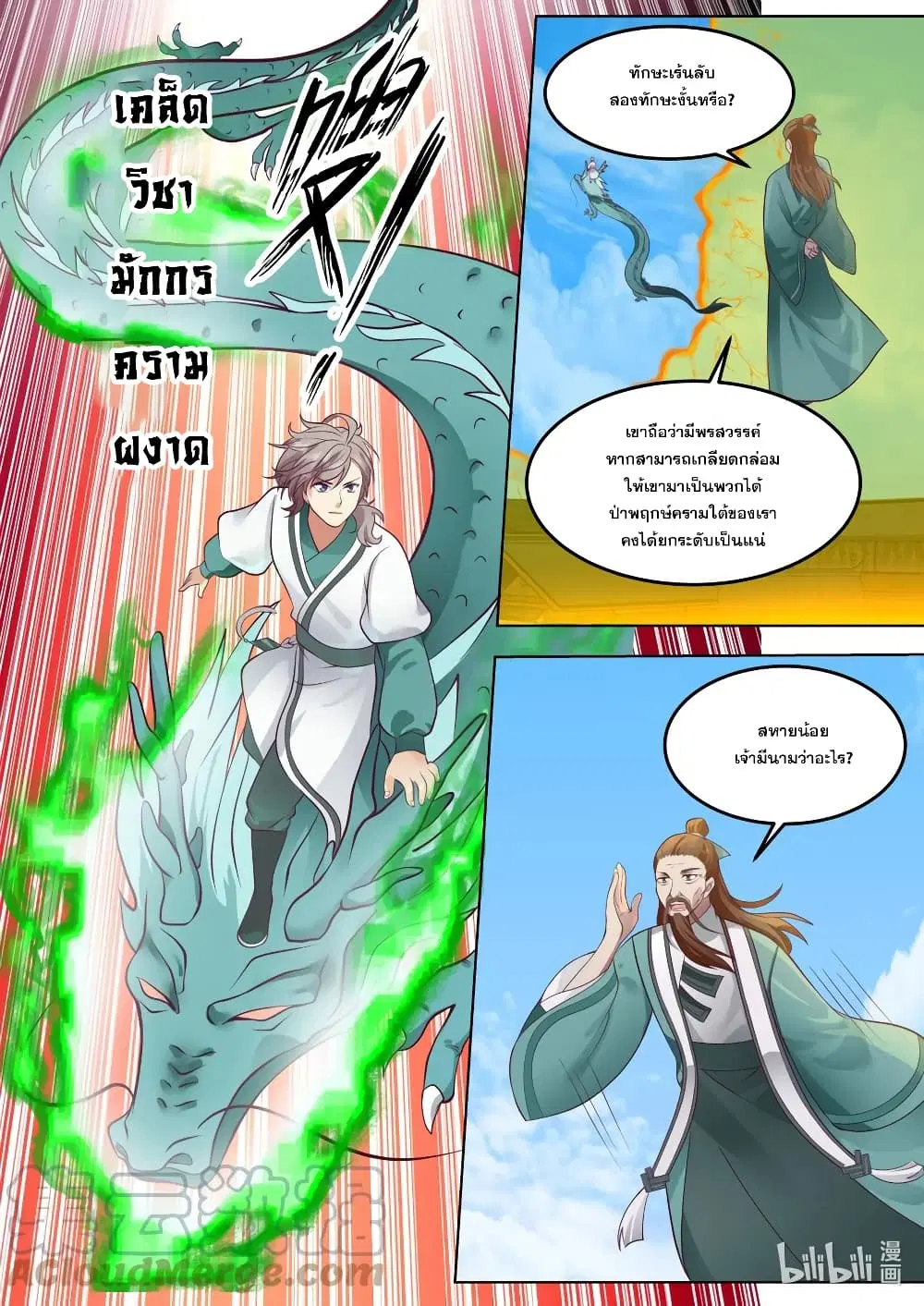 Martial God Asura ตอนที่ 665 หน้า 9