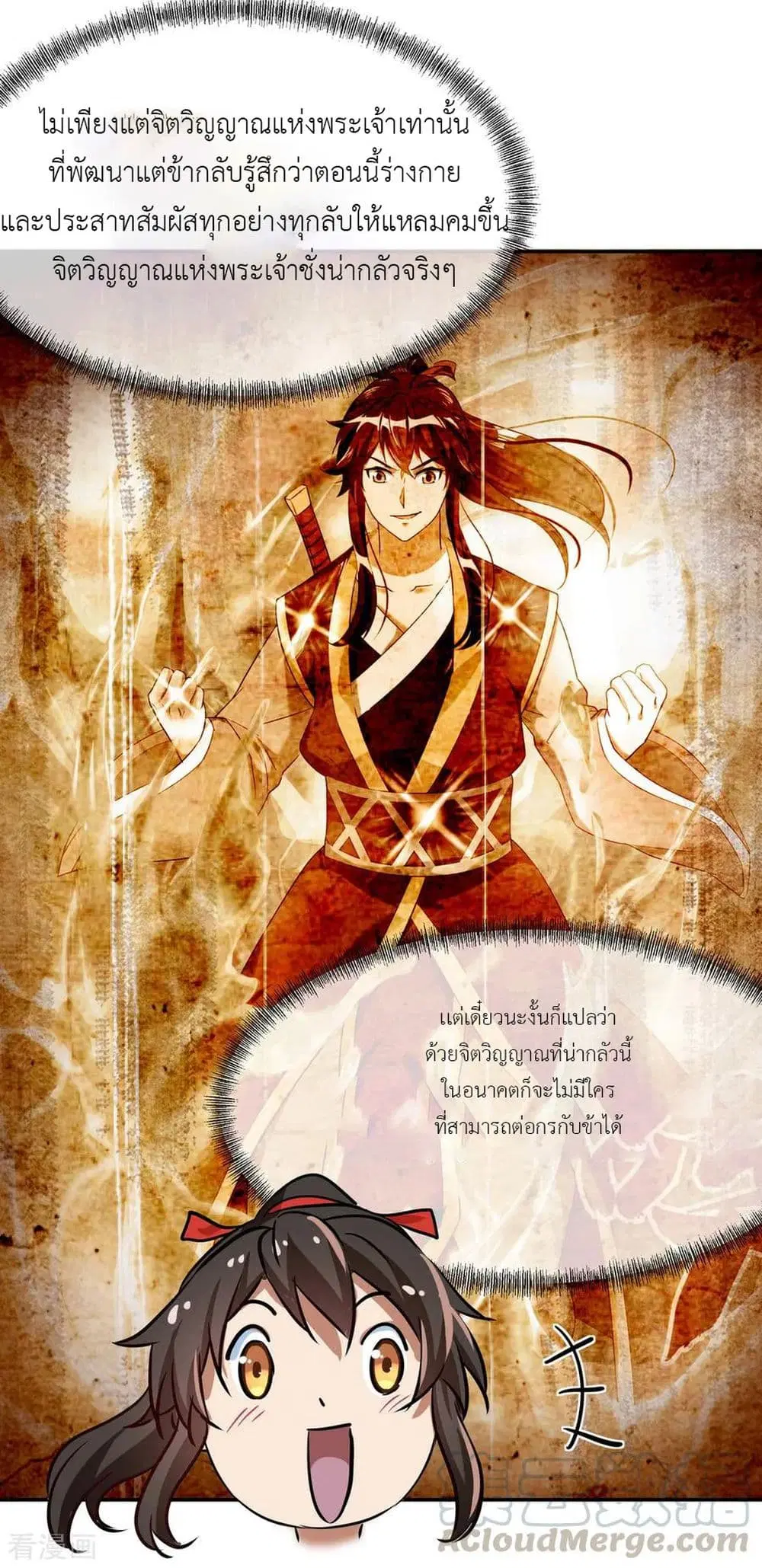 Peerless Battle Spirit ตอนที่ 26 หน้า 22
