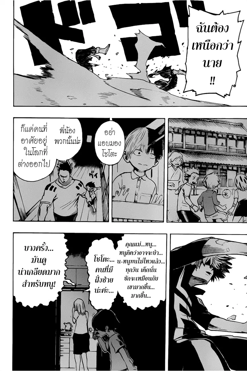 Boku no Hero Academia (My Hero Academia) ตอนที่ 39 หน้า 12