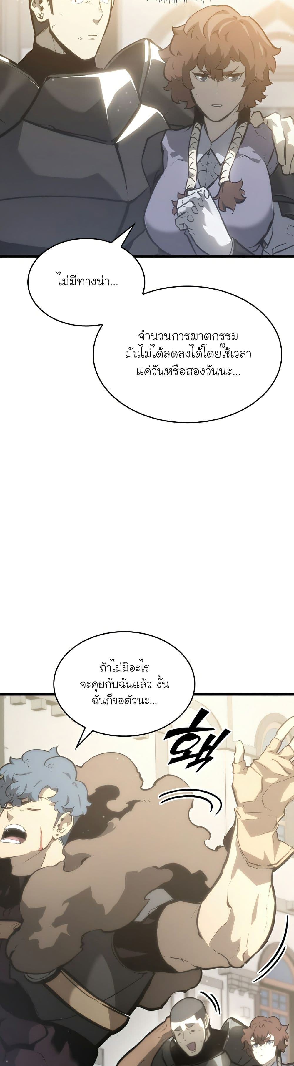 Return of the SSS-Class Ranker ตอนที่ 35 หน้า 38