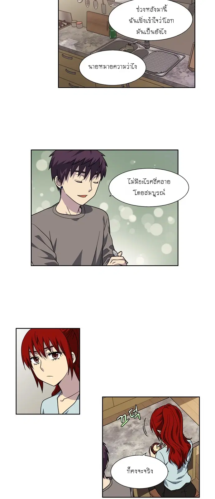 The Gamer ตอนที่ 236 หน้า 12