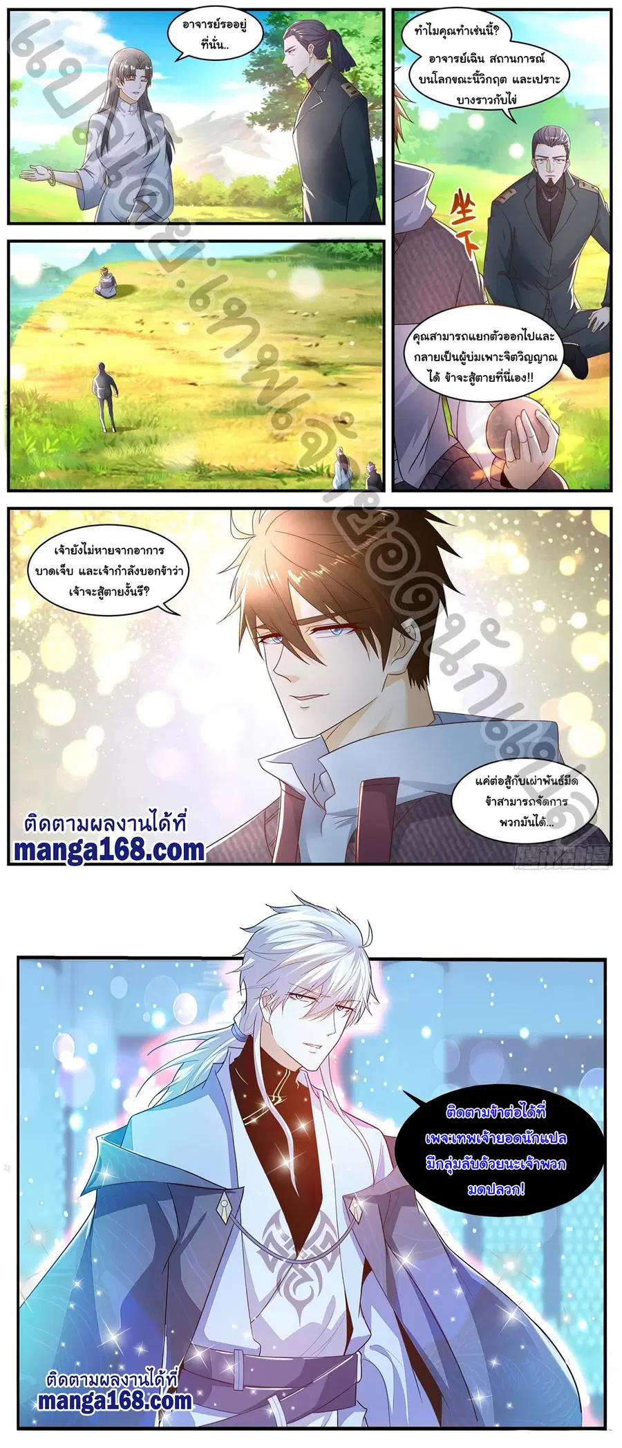 Rebirth Of The Urban Immortal Cultivator ตอนที่ 575 หน้า 12