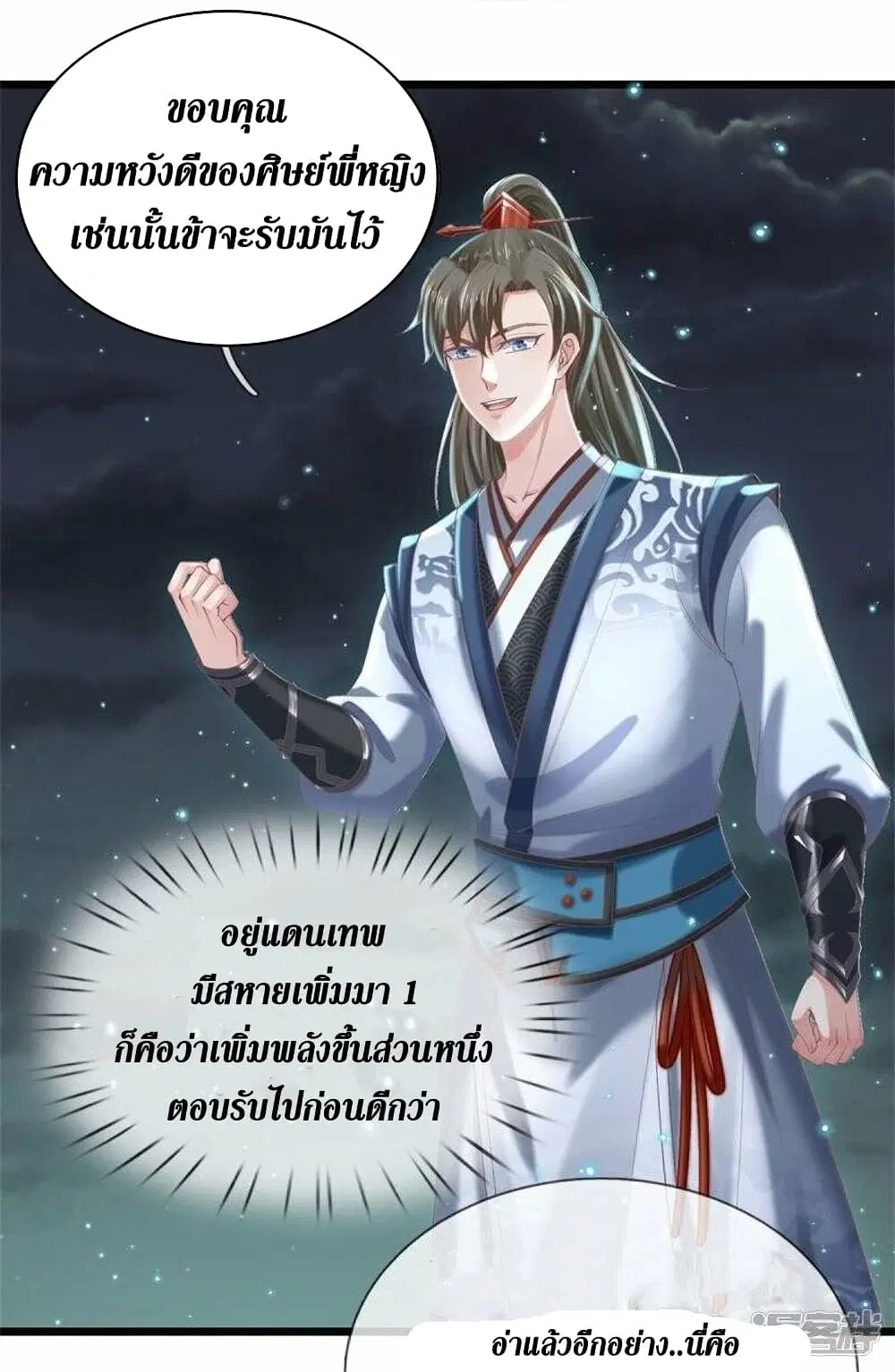 Sky Sword God ตอนที่ 478 หน้า 31