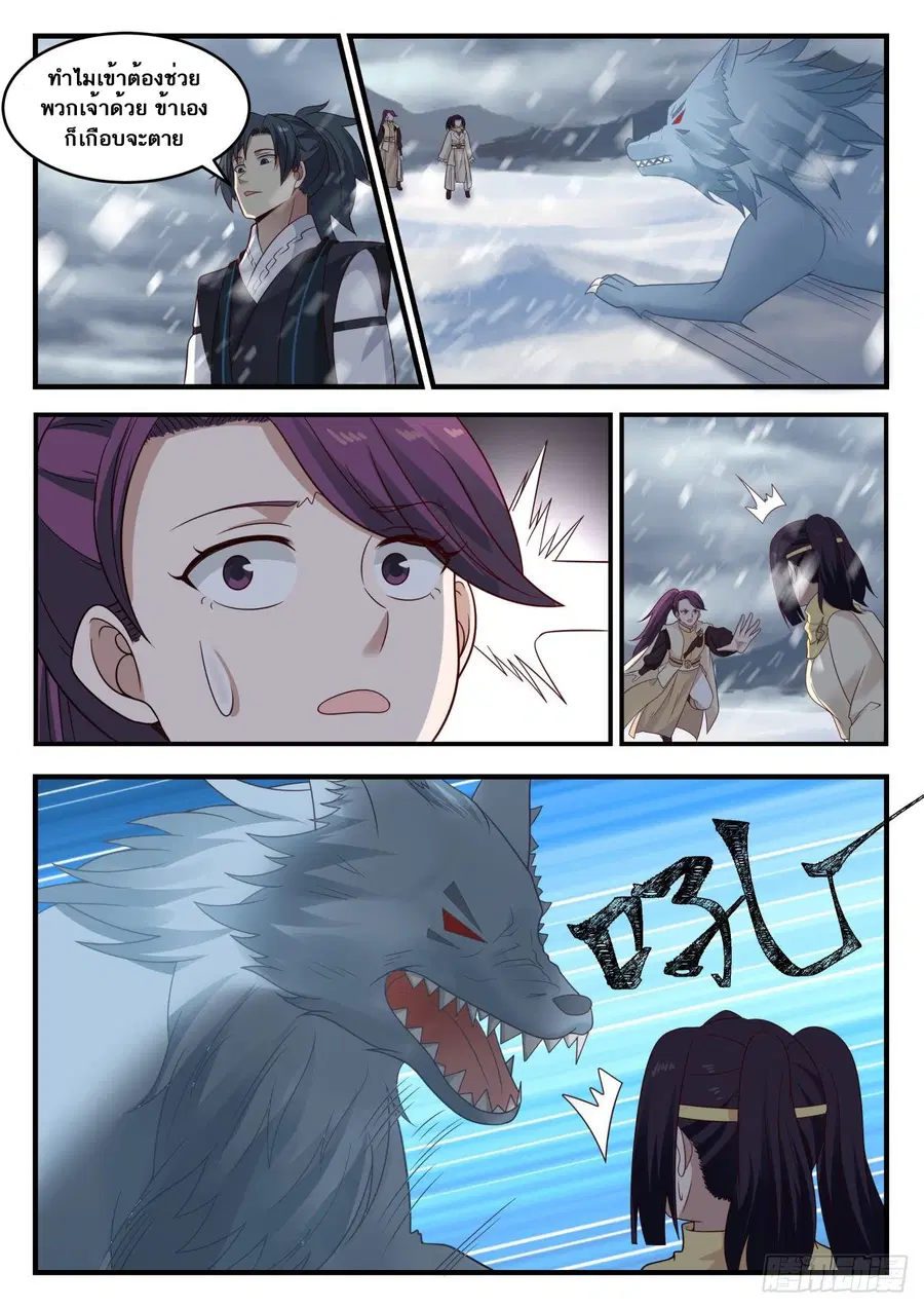 Martial Peak ตอนที่ 639 หน้า 9