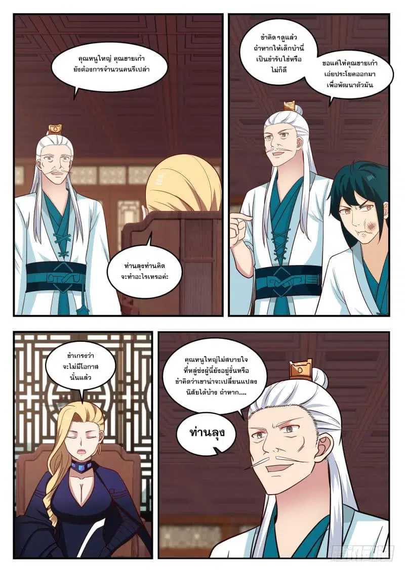 Martial Peak ตอนที่ 441 หน้า 10
