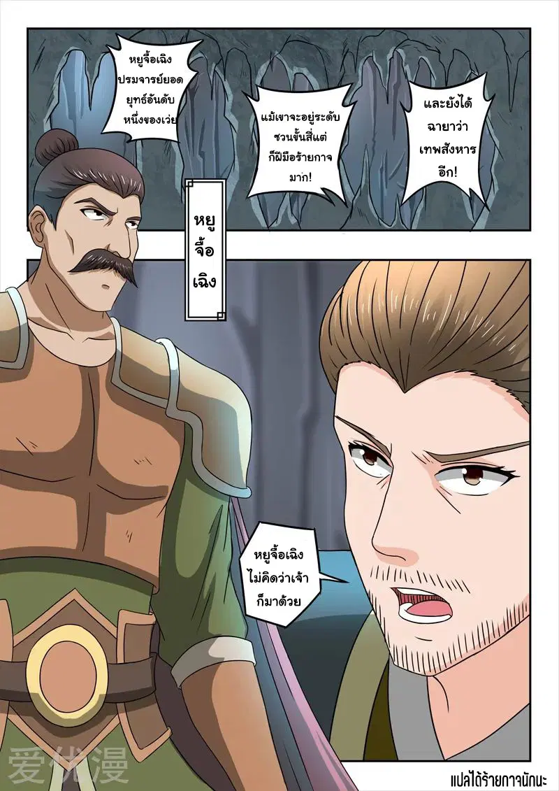 Martial Master ตอนที่ 290 หน้า 9