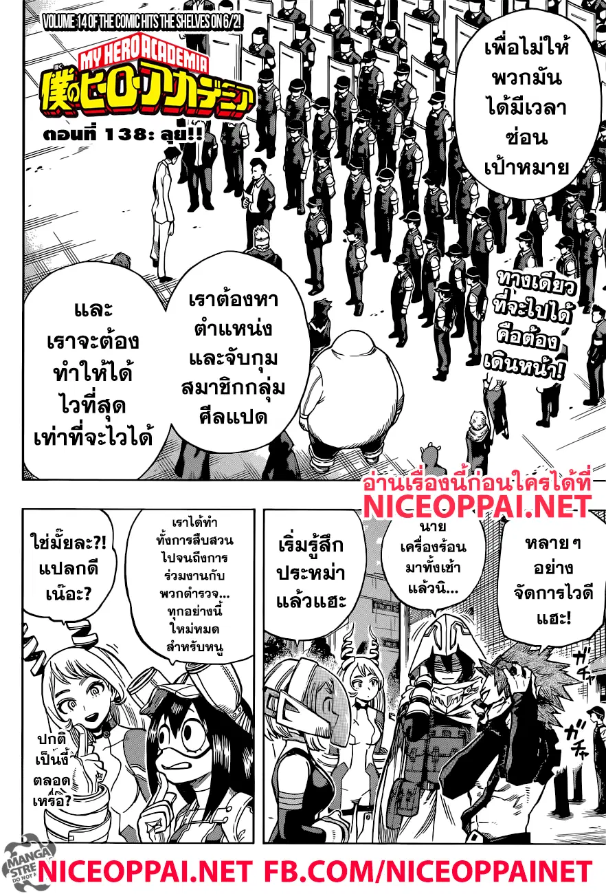 Boku no Hero Academia (My Hero Academia) ตอนที่ 138 หน้า 2