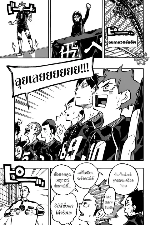 Haikyuu!! ตอนที่ 233 หน้า 5