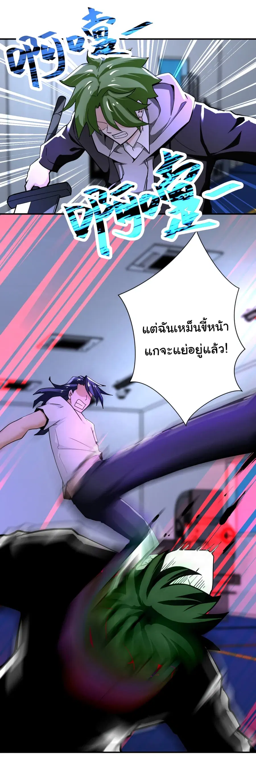 Apocalyptic Super System ตอนที่ 369 หน้า 27