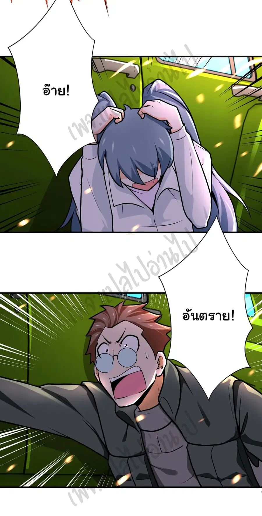 Apocalyptic Super System ตอนที่ 240 หน้า 14