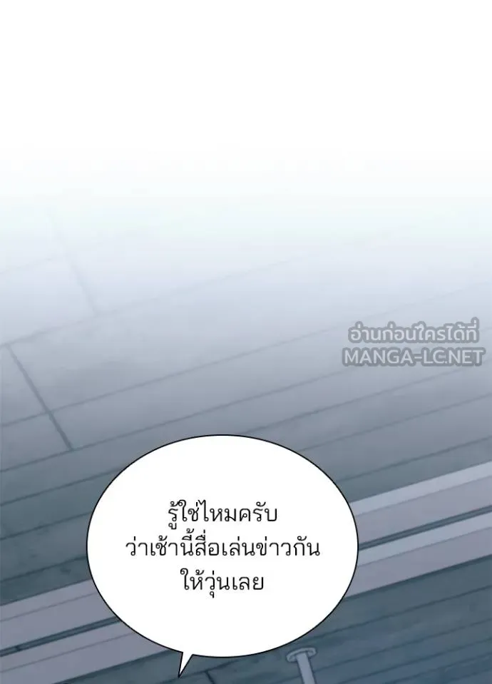 Villain to Kill ตอนที่ 168 หน้า 107