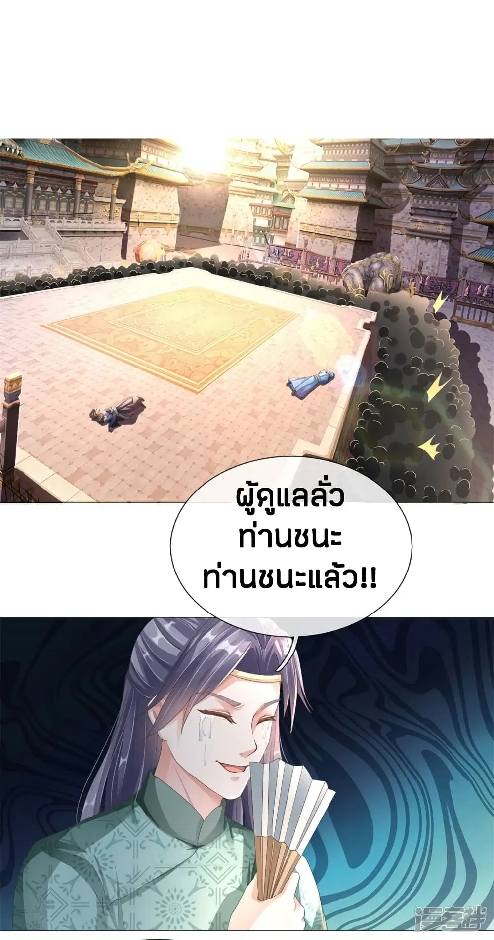Sky Sword God ตอนที่ 141 หน้า 13