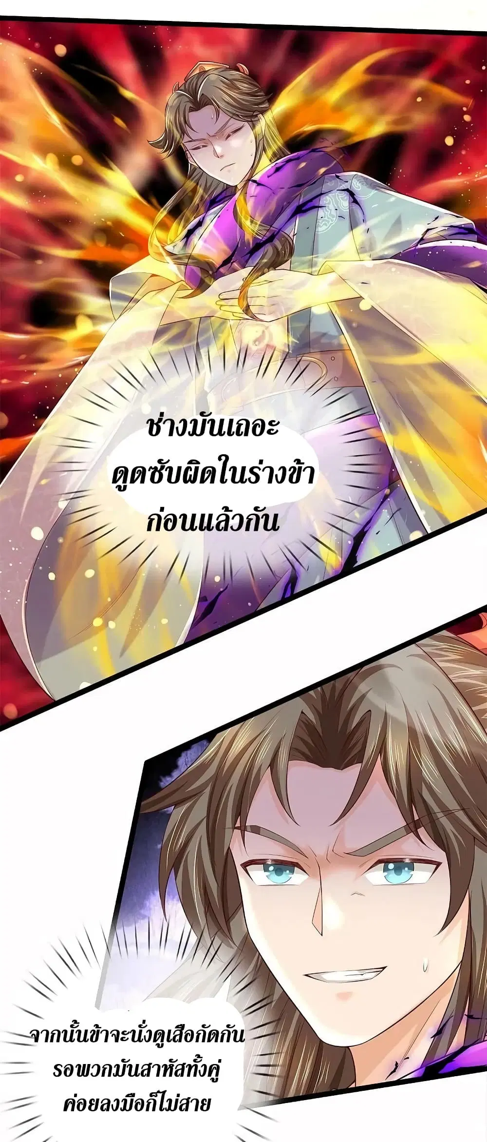 Sky Sword God ตอนที่ 579 หน้า 5