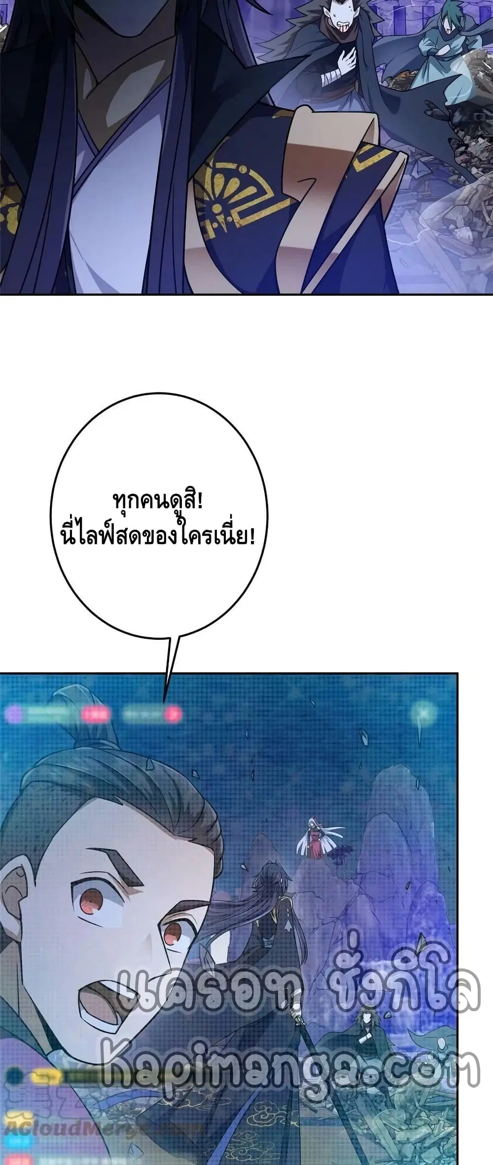 Keep A Low Profile ตอนที่ 158 หน้า 29