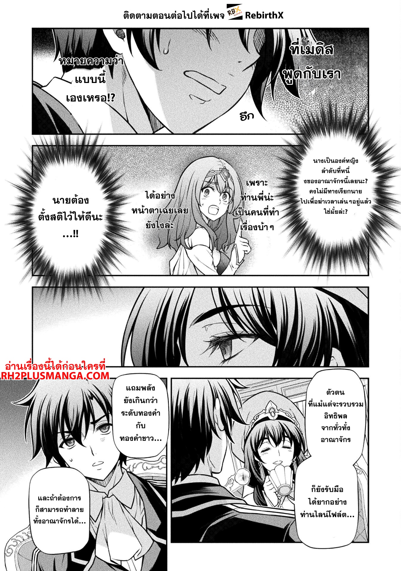 Drawing: Saikyou Mangaka wa Oekaki Skill de Isekai Musou Suru! นักวาดมังงะผู้ไร้เทียมทาน ณ แดนต่างโลก ตอนที่ 113 หน้า 6