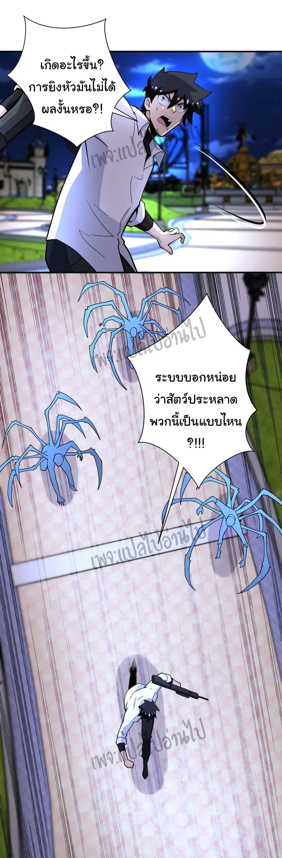 Apocalyptic Super System ตอนที่ 183 หน้า 5