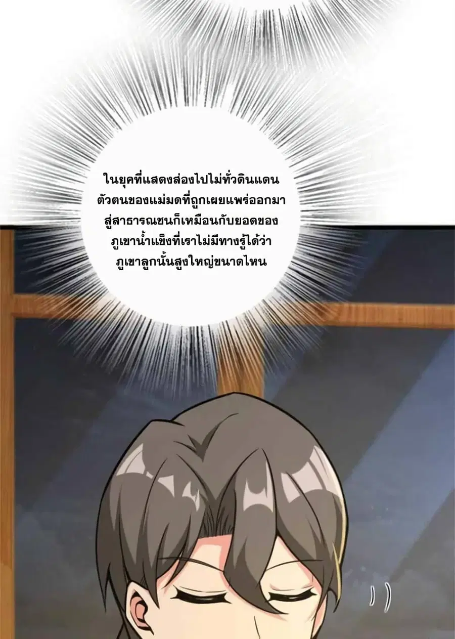 Release That Witch ตอนที่ 377 หน้า 38