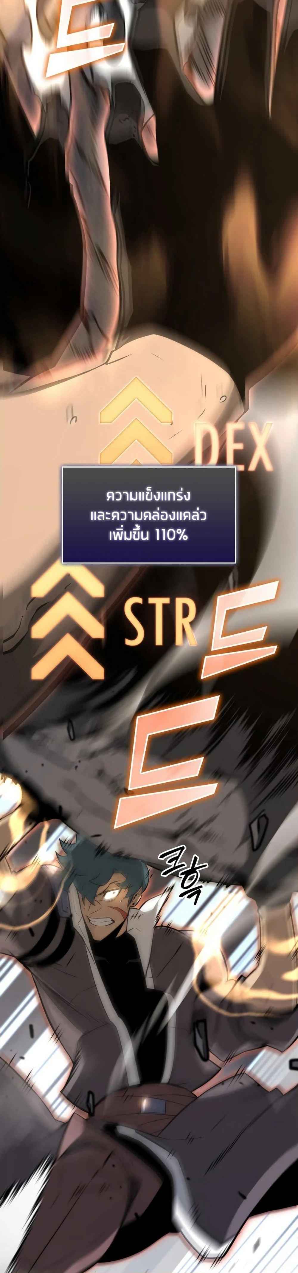 Return of the SSS-Class Ranker ตอนที่ 19 หน้า 7
