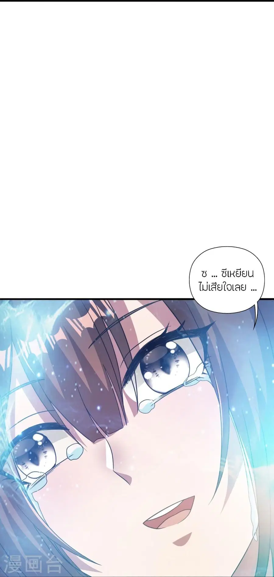 Banished Disciple’s Counterattack ราชาอมตะผู้ถูกขับไล่ ตอนที่ 320 หน้า 55