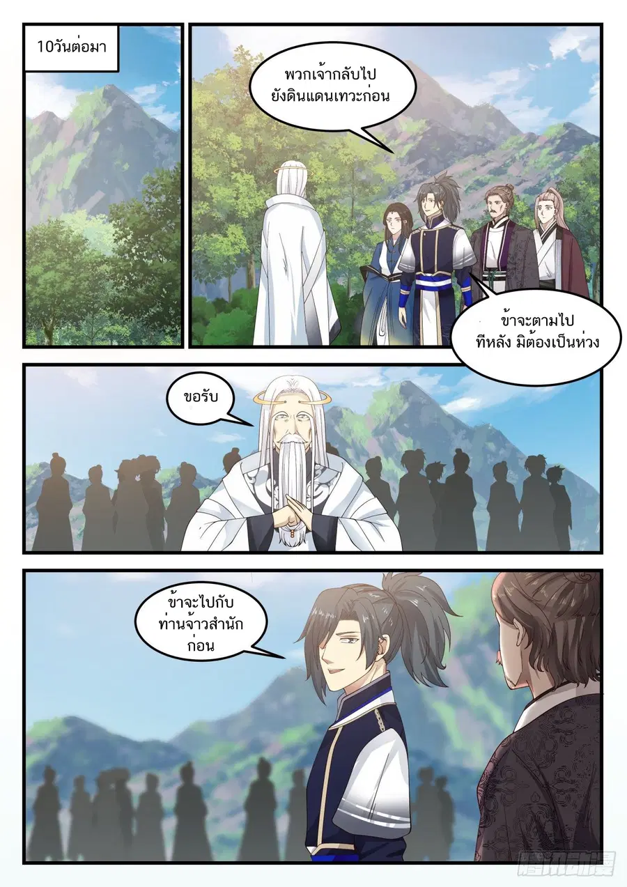 Martial Peak ตอนที่ 839 หน้า 5