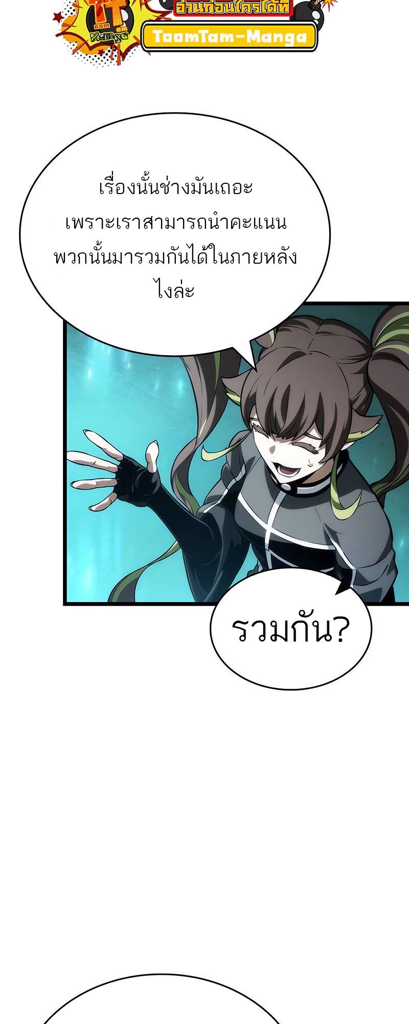 The World After the end โลกหลังการล่มสลาย ตอนที่ 133 หน้า 50