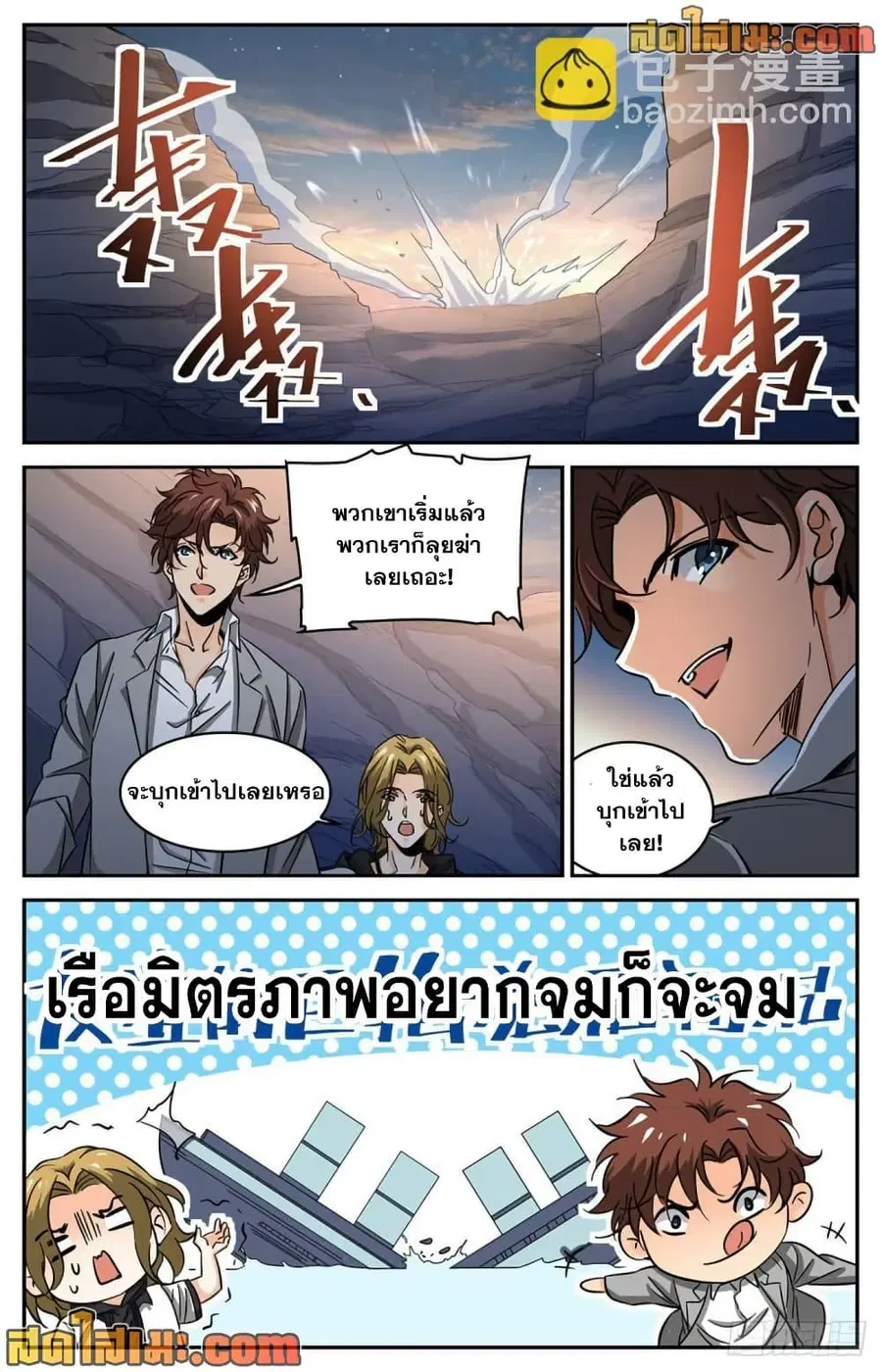 Versatile Mage ตอนที่ 611 หน้า 4