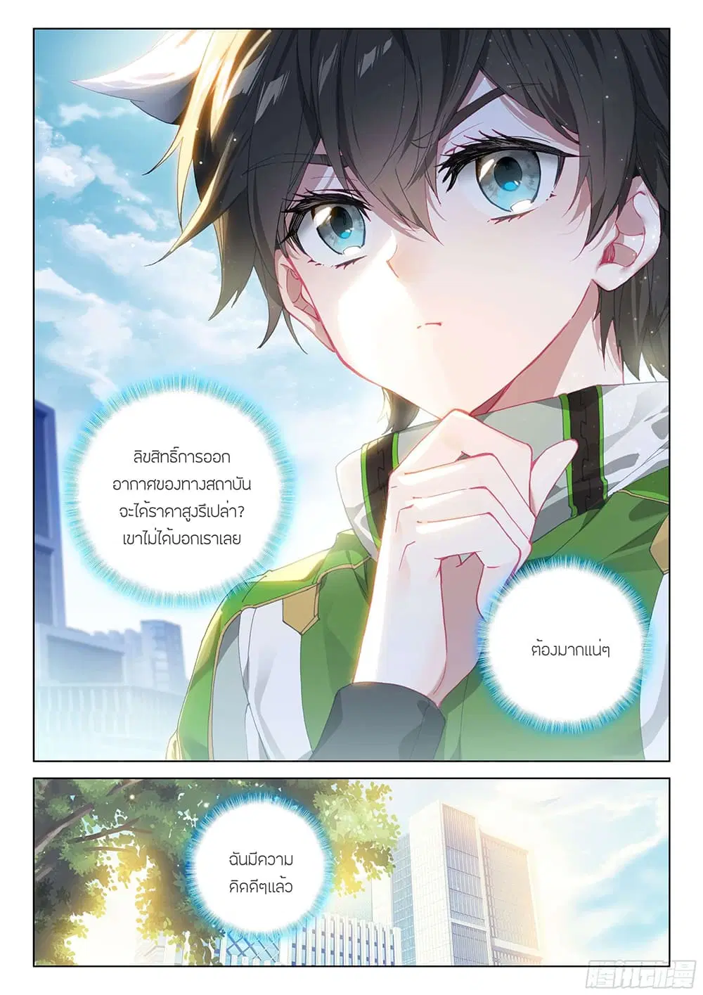 Douluo Dalu IV: Zhongji Douluo ตอนที่ 197 หน้า 18