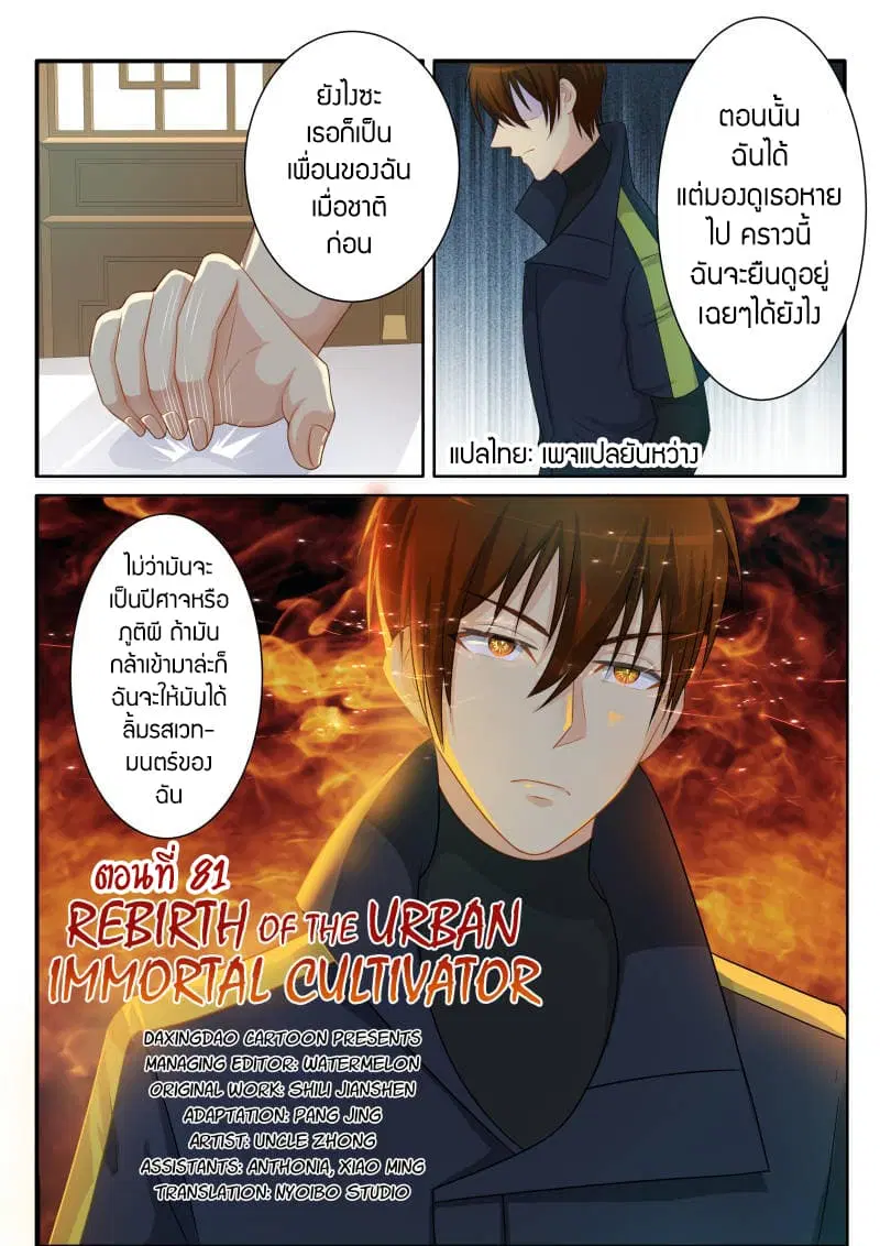 Rebirth Of The Urban Immortal Cultivator ตอนที่ 81 หน้า 4