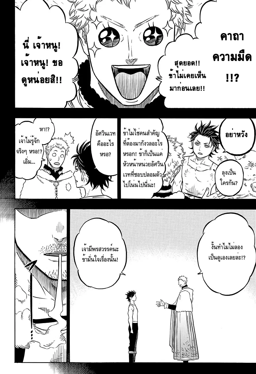 Black Clover ตอนที่ 54 หน้า 47