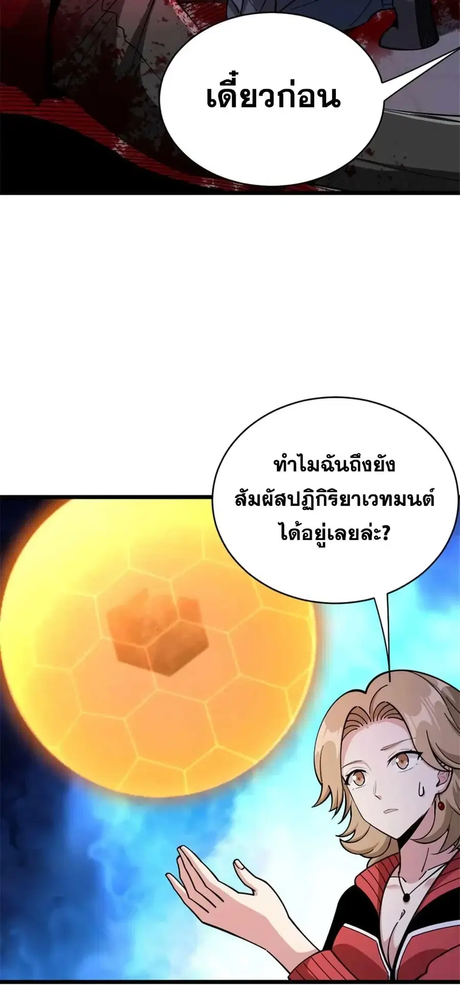 Release That Witch ตอนที่ 464 หน้า 9