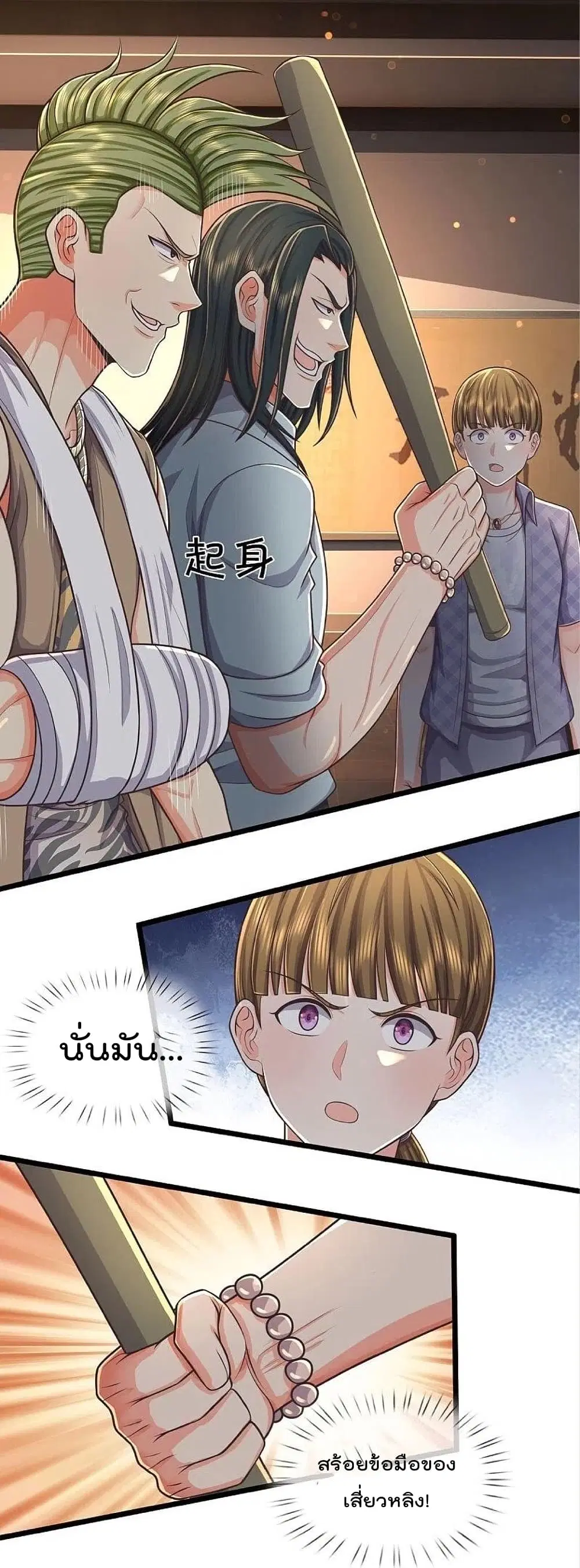 I’m the Great Immortal ตอนที่ 475 หน้า 6