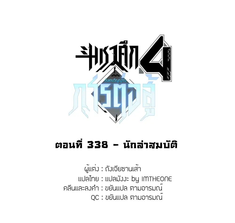 Douluo Dalu IV: Zhongji Douluo ตอนที่ 338 หน้า 2