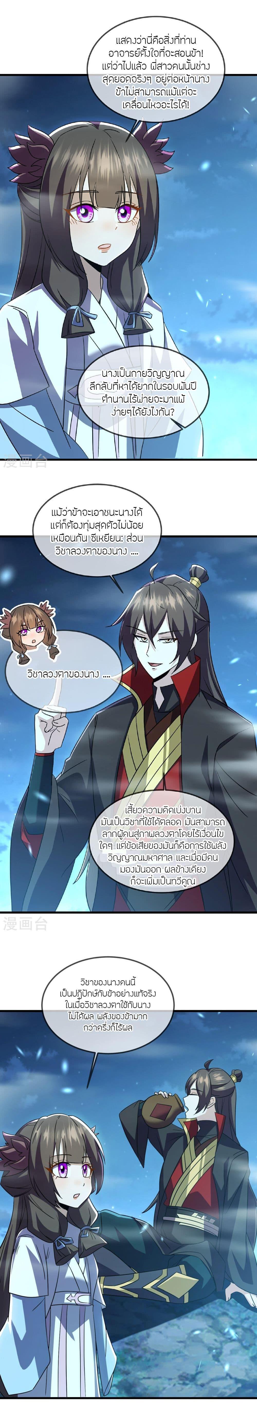 Banished Disciple’s Counterattack ราชาอมตะผู้ถูกขับไล่ ตอนที่ 508 หน้า 2