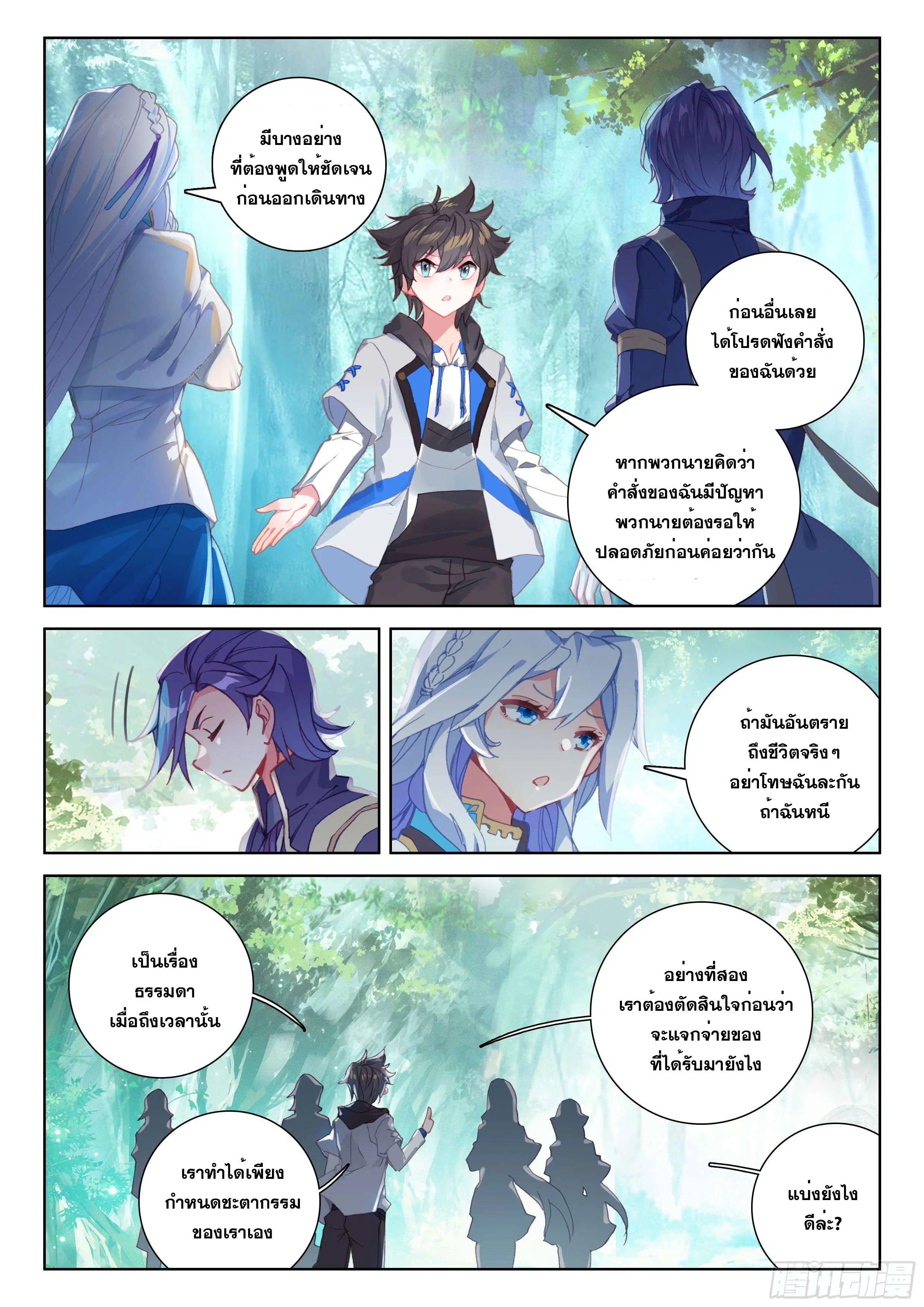 Douluo Dalu IV: Zhongji Douluo ตอนที่ 147 หน้า 5