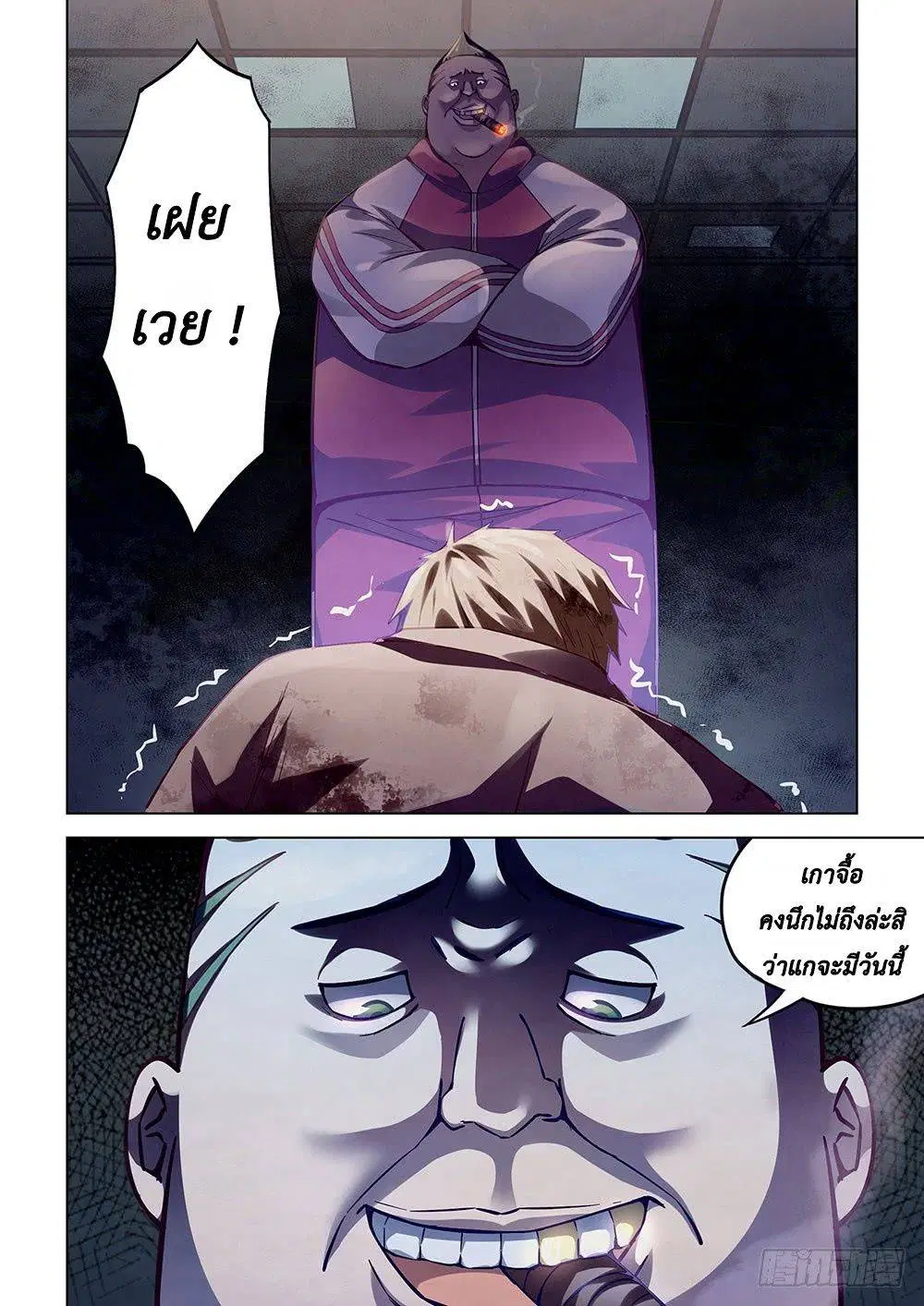 The Last Human ตอนที่ 56 หน้า 6