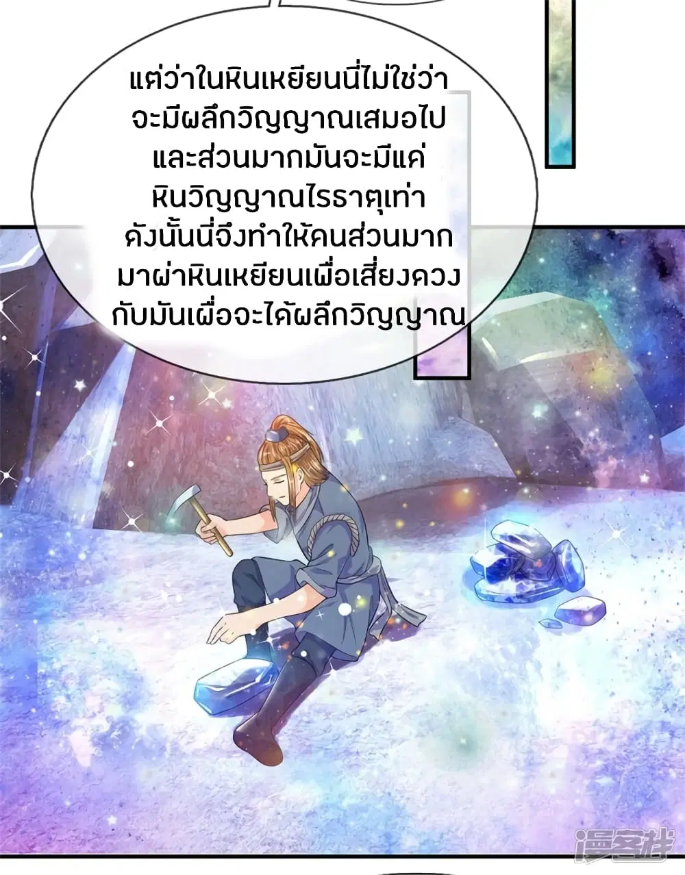 Sky Sword God ตอนที่ 194 หน้า 20